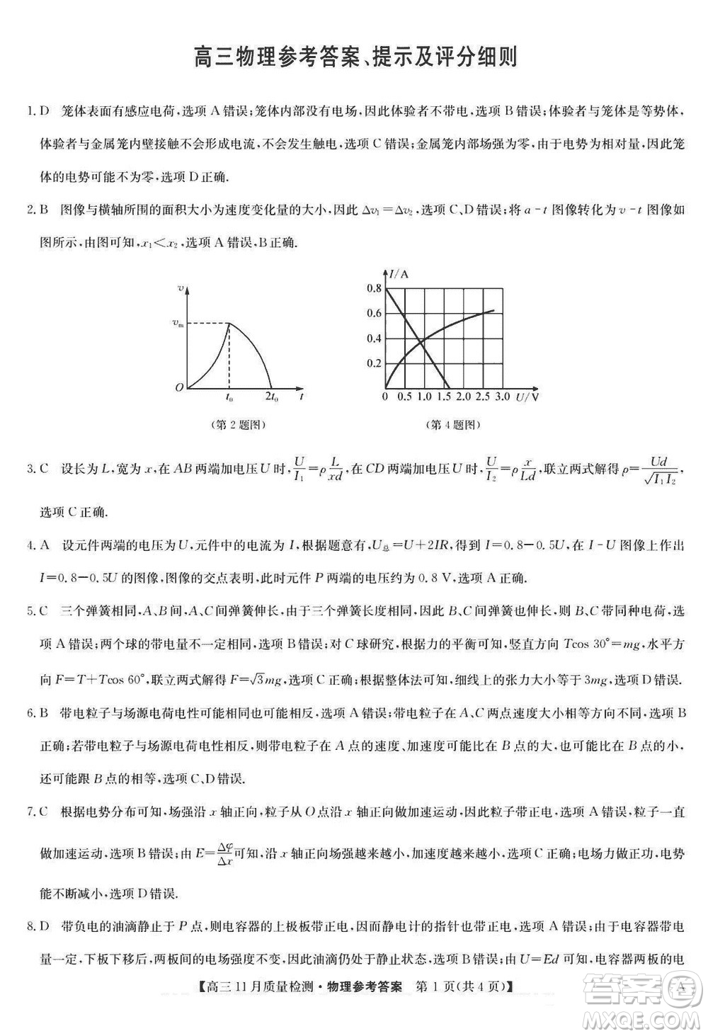 安徽九師聯(lián)盟2024屆高三上學(xué)期11月質(zhì)量檢測A物理參考答案