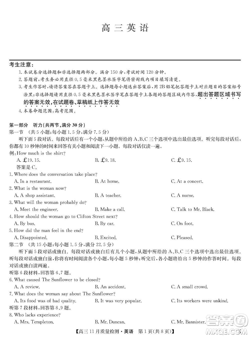 安徽九師聯(lián)盟2024屆高三上學(xué)期11月質(zhì)量檢測(cè)X英語(yǔ)參考答案