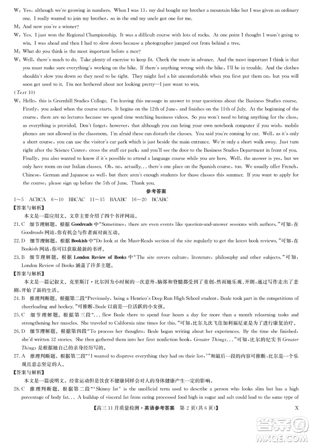 安徽九師聯(lián)盟2024屆高三上學(xué)期11月質(zhì)量檢測(cè)X英語(yǔ)參考答案