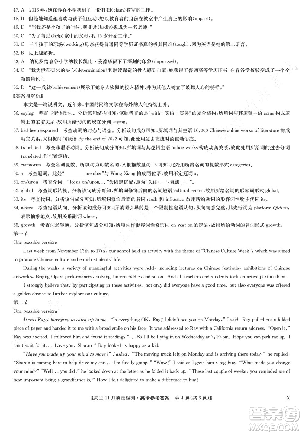 安徽九師聯(lián)盟2024屆高三上學(xué)期11月質(zhì)量檢測(cè)X英語(yǔ)參考答案