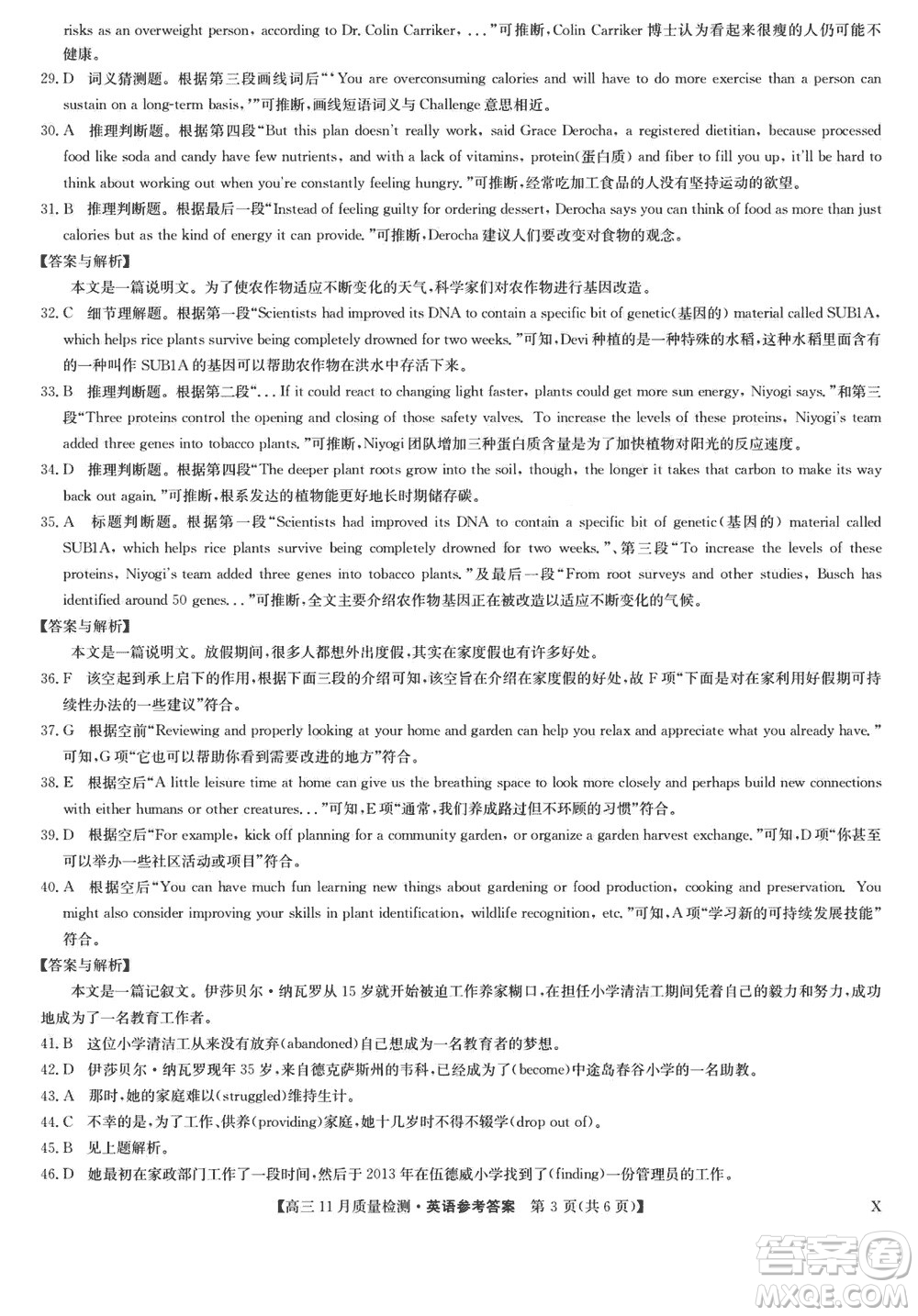 安徽九師聯(lián)盟2024屆高三上學(xué)期11月質(zhì)量檢測(cè)X英語(yǔ)參考答案