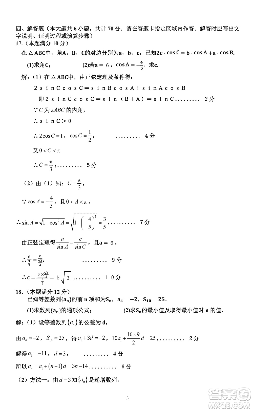 淮安市高中校協(xié)作體2023-2024學(xué)年高三上學(xué)期11月期中聯(lián)考數(shù)學(xué)參考答案