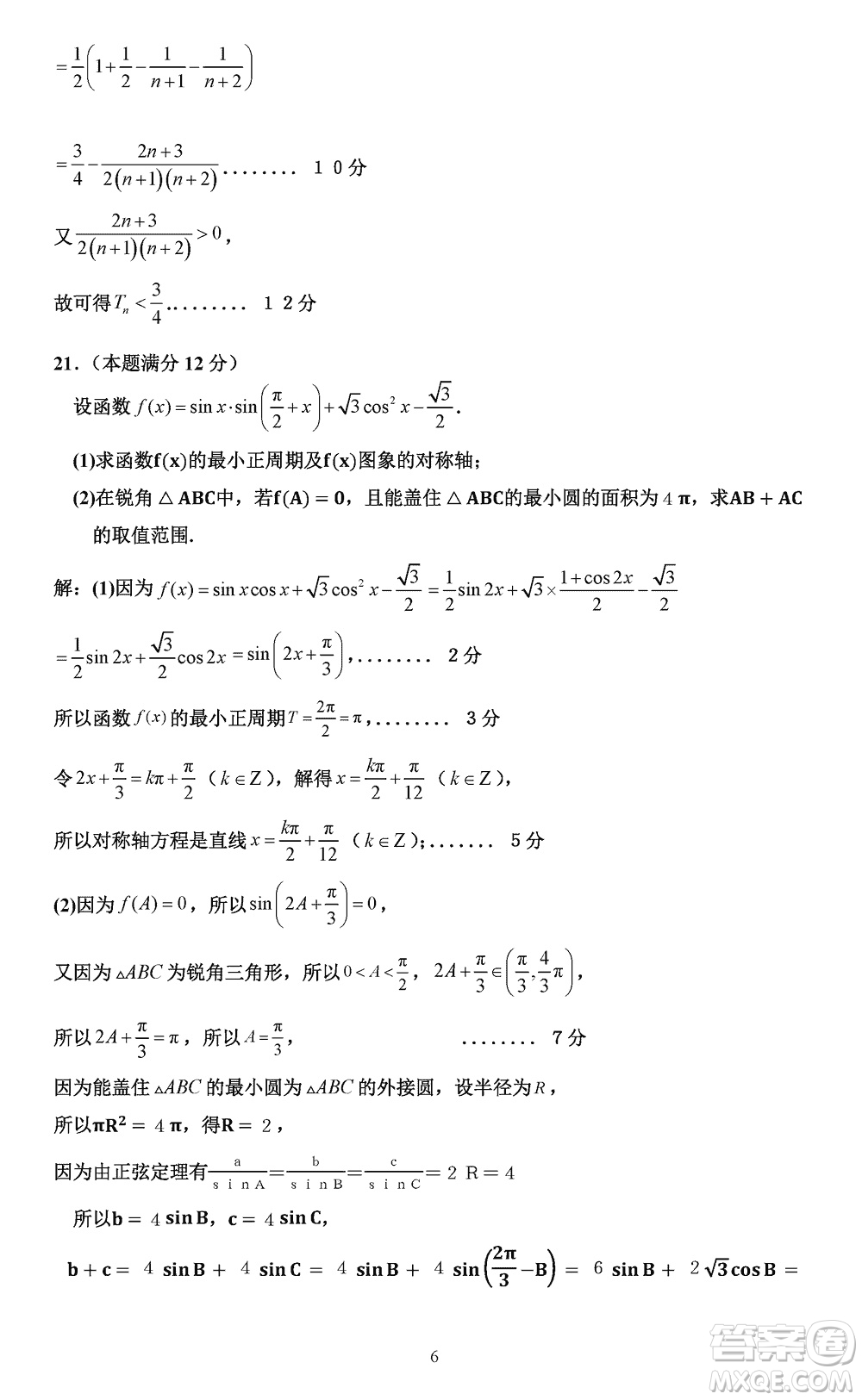 淮安市高中校協(xié)作體2023-2024學(xué)年高三上學(xué)期11月期中聯(lián)考數(shù)學(xué)參考答案