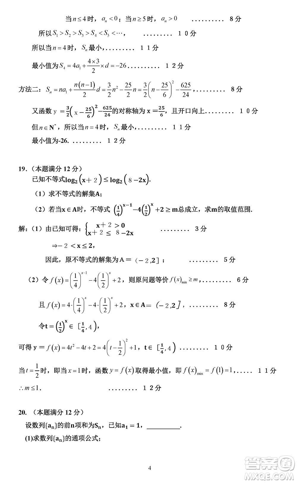 淮安市高中校協(xié)作體2023-2024學(xué)年高三上學(xué)期11月期中聯(lián)考數(shù)學(xué)參考答案