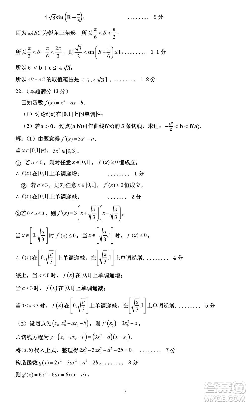 淮安市高中校協(xié)作體2023-2024學(xué)年高三上學(xué)期11月期中聯(lián)考數(shù)學(xué)參考答案