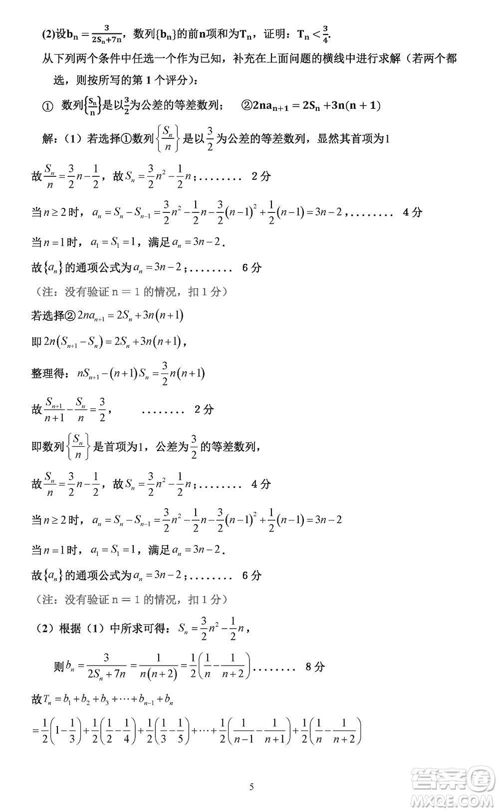 淮安市高中校協(xié)作體2023-2024學(xué)年高三上學(xué)期11月期中聯(lián)考數(shù)學(xué)參考答案