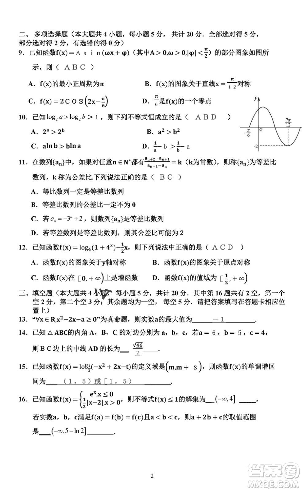 淮安市高中校協(xié)作體2023-2024學(xué)年高三上學(xué)期11月期中聯(lián)考數(shù)學(xué)參考答案