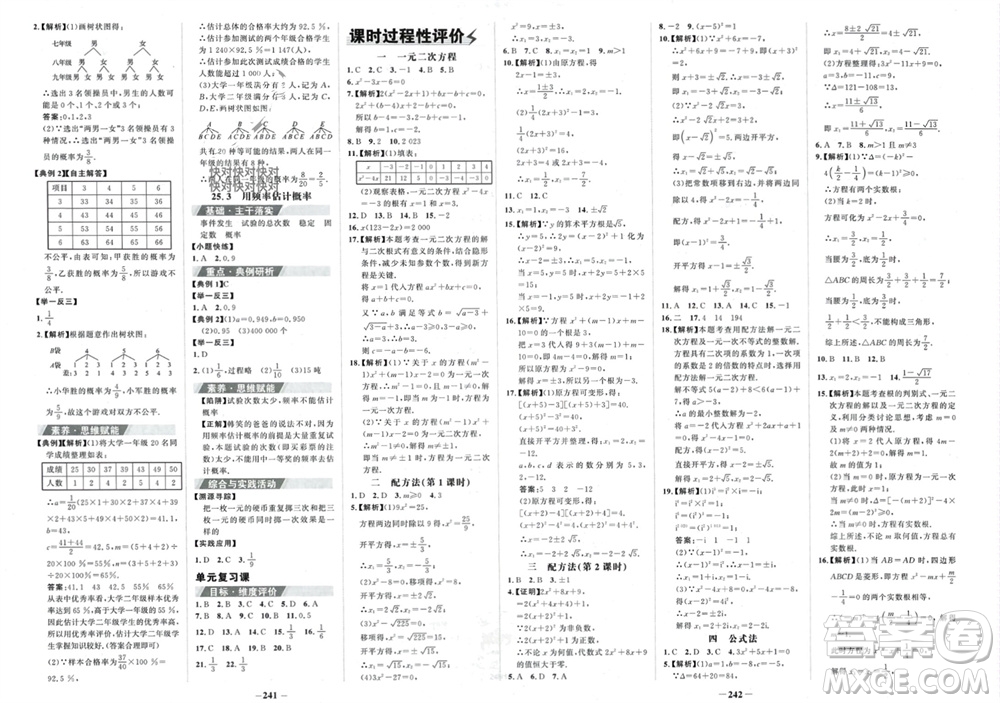 未來(lái)出版社2023年秋世紀(jì)金榜金榜學(xué)案九年級(jí)數(shù)學(xué)上冊(cè)人教版參考答案