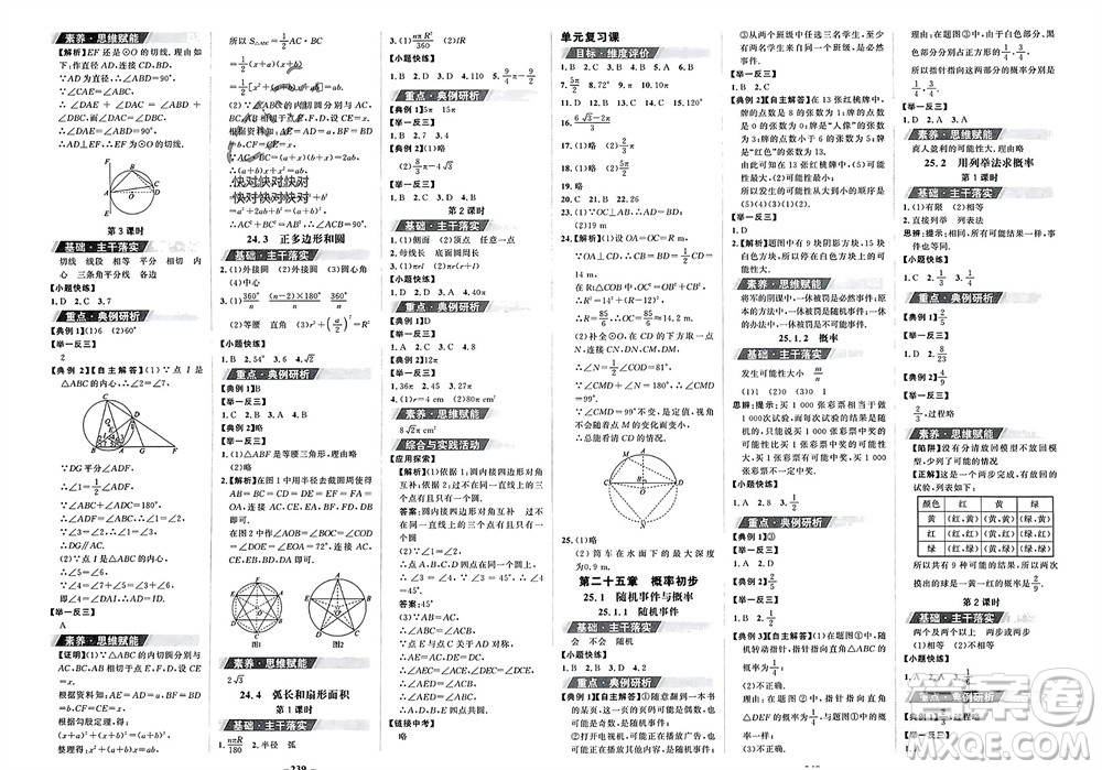 未來(lái)出版社2023年秋世紀(jì)金榜金榜學(xué)案九年級(jí)數(shù)學(xué)上冊(cè)人教版參考答案