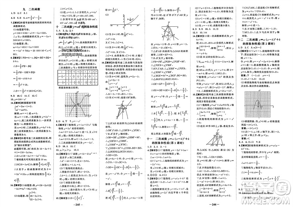 未來(lái)出版社2023年秋世紀(jì)金榜金榜學(xué)案九年級(jí)數(shù)學(xué)上冊(cè)人教版參考答案