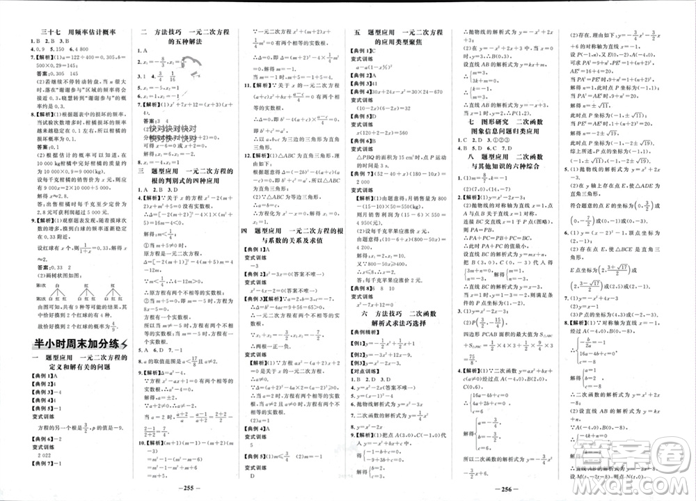 未來(lái)出版社2023年秋世紀(jì)金榜金榜學(xué)案九年級(jí)數(shù)學(xué)上冊(cè)人教版參考答案