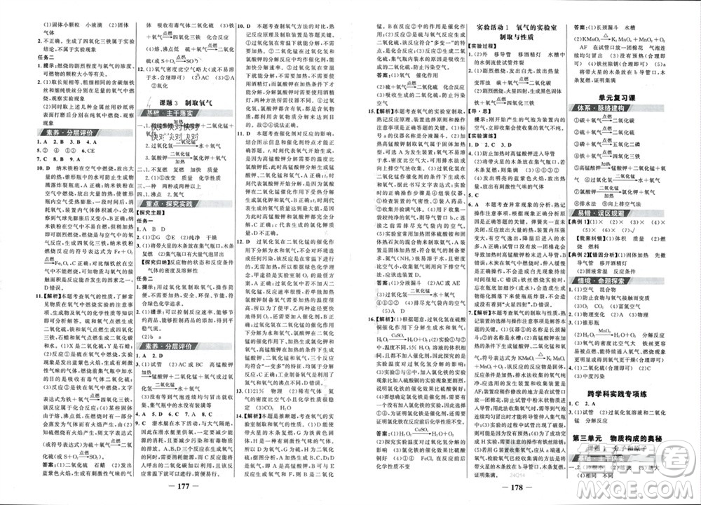 未來(lái)出版社2023年秋世紀(jì)金榜金榜學(xué)案九年級(jí)化學(xué)上冊(cè)人教版參考答案