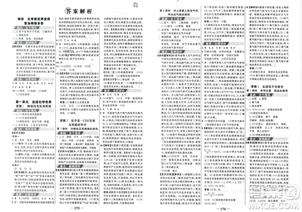 未來(lái)出版社2023年秋世紀(jì)金榜金榜學(xué)案九年級(jí)化學(xué)上冊(cè)人教版參考答案