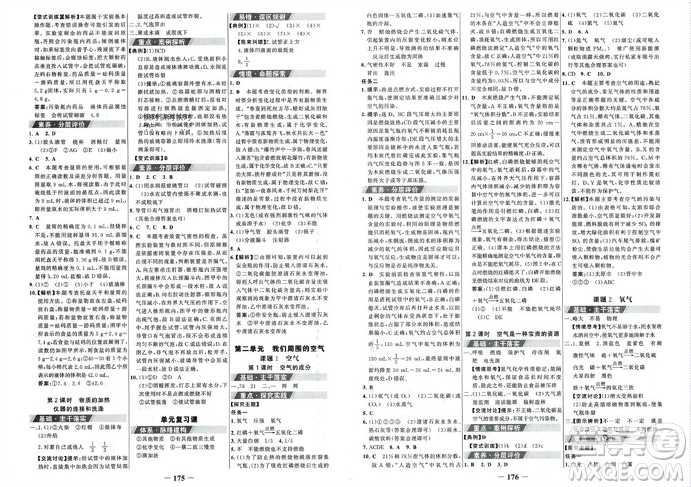 未來(lái)出版社2023年秋世紀(jì)金榜金榜學(xué)案九年級(jí)化學(xué)上冊(cè)人教版參考答案