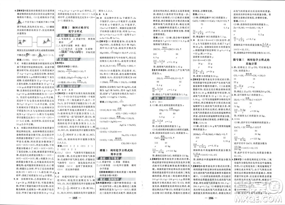 未來(lái)出版社2023年秋世紀(jì)金榜金榜學(xué)案九年級(jí)化學(xué)上冊(cè)人教版參考答案