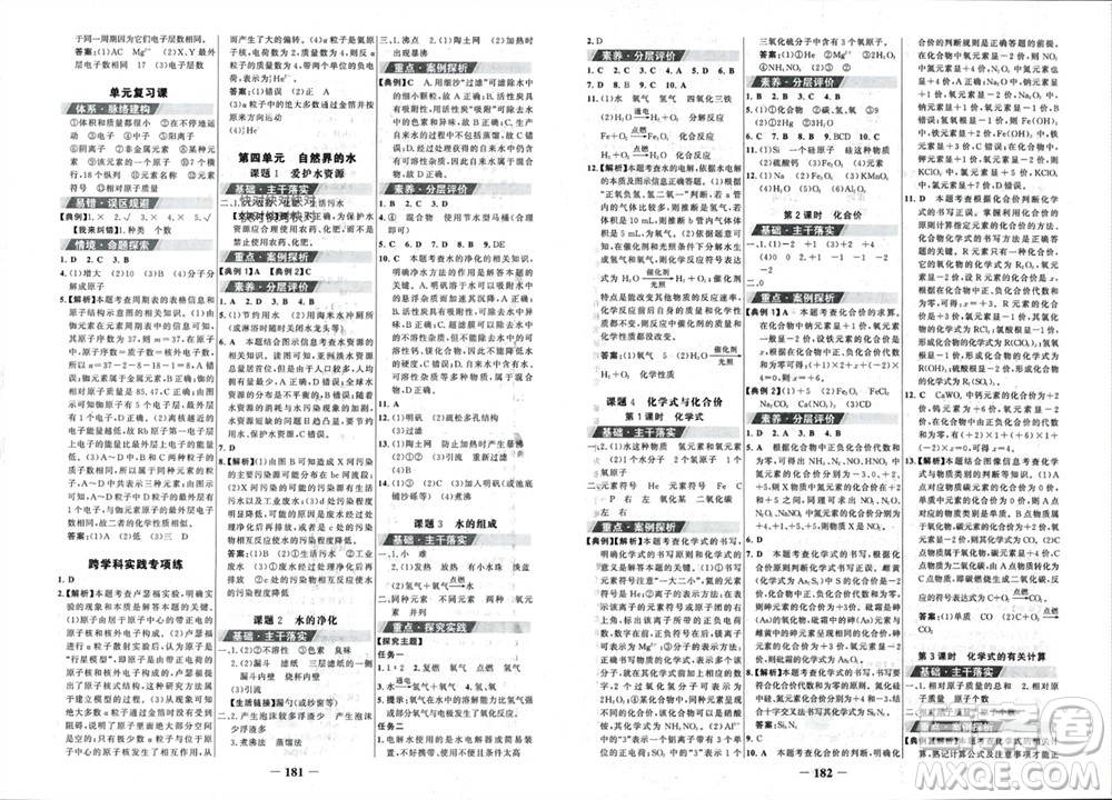 未來(lái)出版社2023年秋世紀(jì)金榜金榜學(xué)案九年級(jí)化學(xué)上冊(cè)人教版參考答案