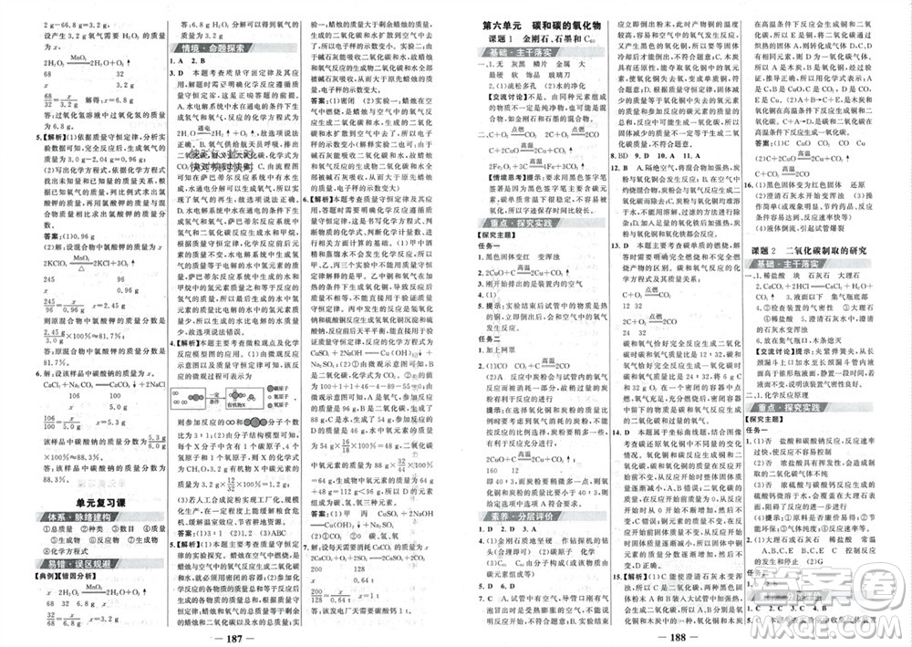 未來(lái)出版社2023年秋世紀(jì)金榜金榜學(xué)案九年級(jí)化學(xué)上冊(cè)人教版參考答案