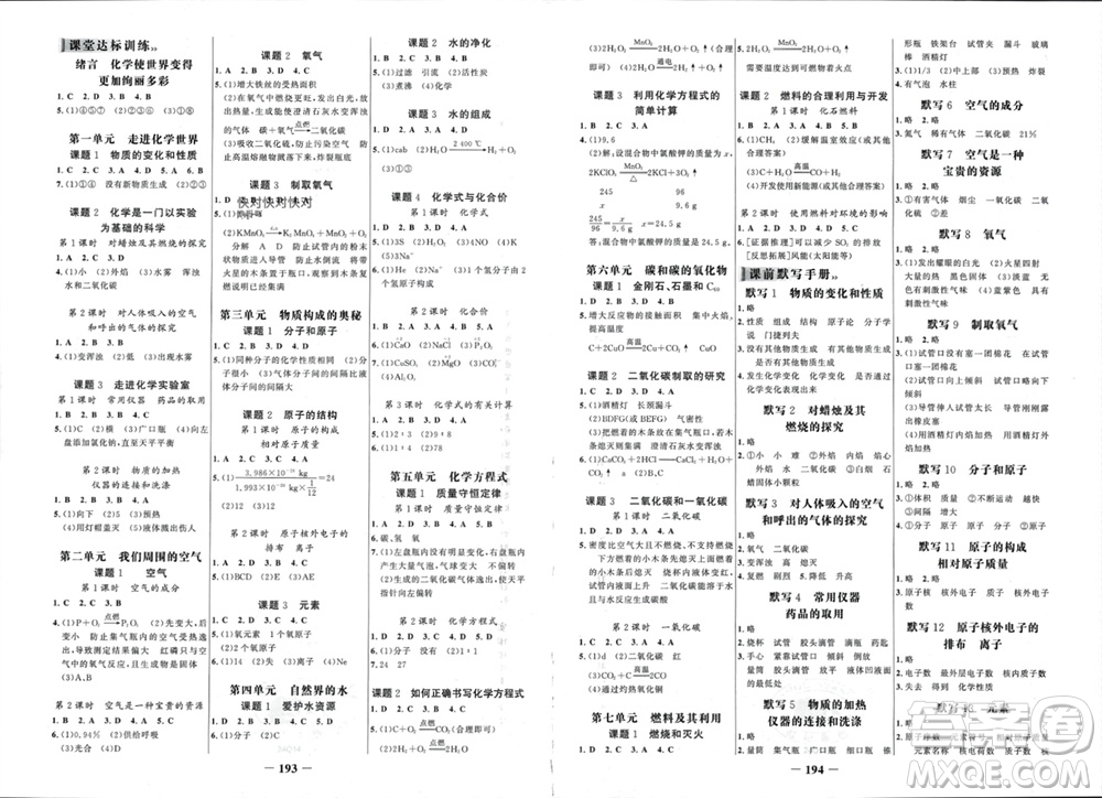 未來(lái)出版社2023年秋世紀(jì)金榜金榜學(xué)案九年級(jí)化學(xué)上冊(cè)人教版參考答案