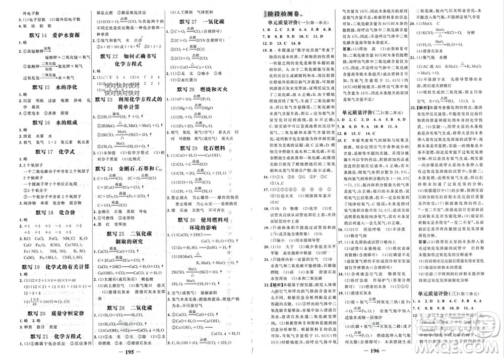 未來(lái)出版社2023年秋世紀(jì)金榜金榜學(xué)案九年級(jí)化學(xué)上冊(cè)人教版參考答案