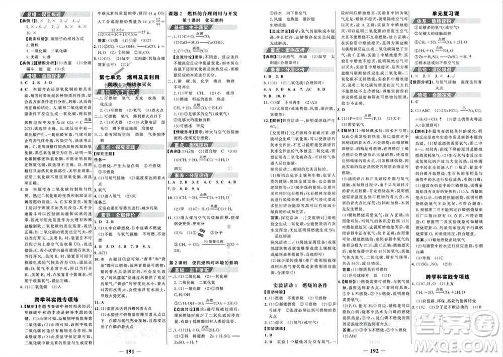 未來(lái)出版社2023年秋世紀(jì)金榜金榜學(xué)案九年級(jí)化學(xué)上冊(cè)人教版參考答案