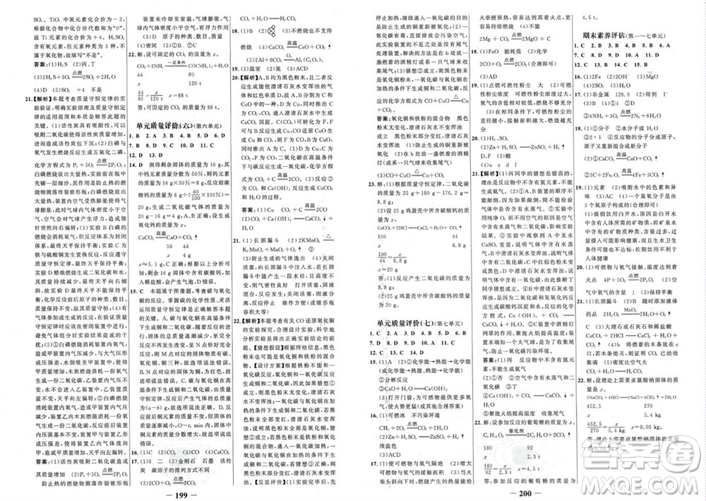 未來(lái)出版社2023年秋世紀(jì)金榜金榜學(xué)案九年級(jí)化學(xué)上冊(cè)人教版參考答案