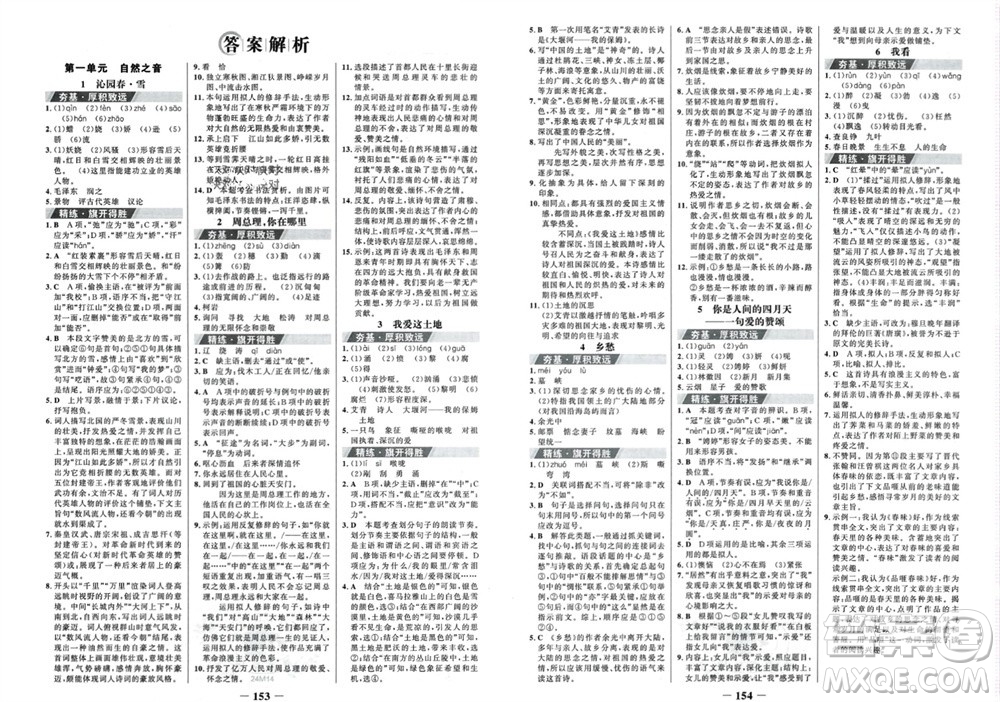 未來(lái)出版社2023年秋世紀(jì)金榜金榜學(xué)案九年級(jí)語(yǔ)文上冊(cè)部編版參考答案