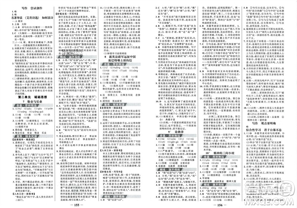 未來(lái)出版社2023年秋世紀(jì)金榜金榜學(xué)案九年級(jí)語(yǔ)文上冊(cè)部編版參考答案