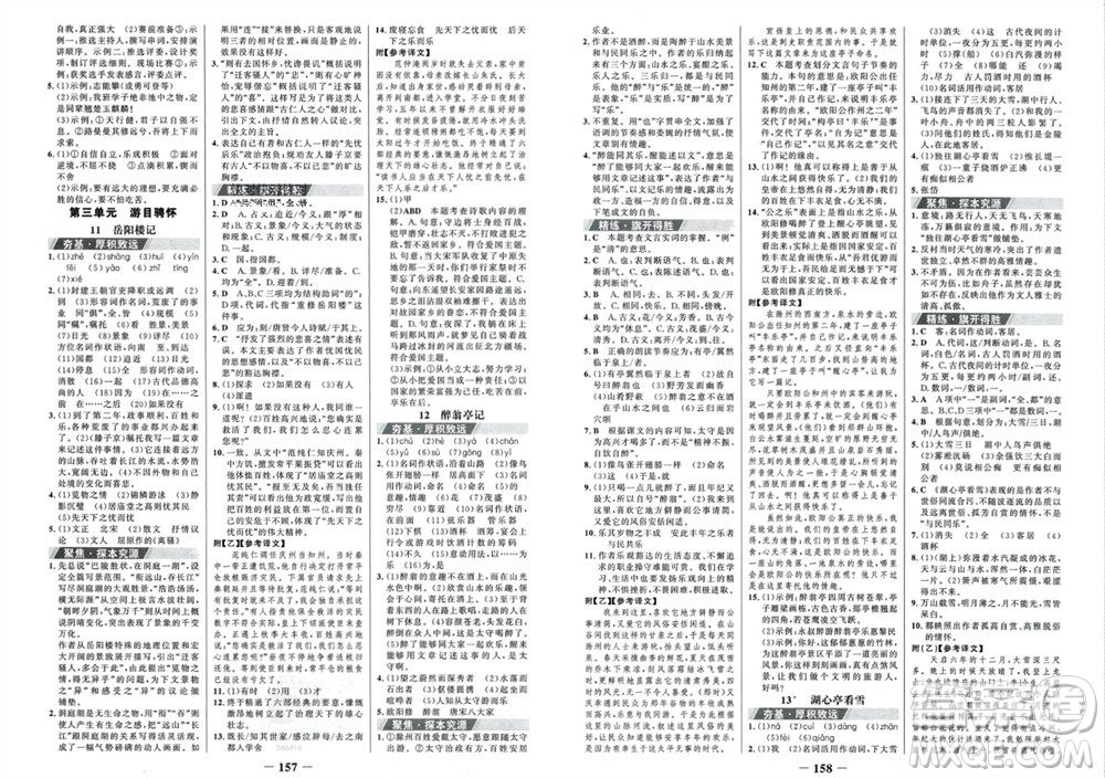 未來(lái)出版社2023年秋世紀(jì)金榜金榜學(xué)案九年級(jí)語(yǔ)文上冊(cè)部編版參考答案