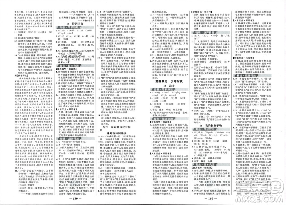 未來(lái)出版社2023年秋世紀(jì)金榜金榜學(xué)案九年級(jí)語(yǔ)文上冊(cè)部編版參考答案