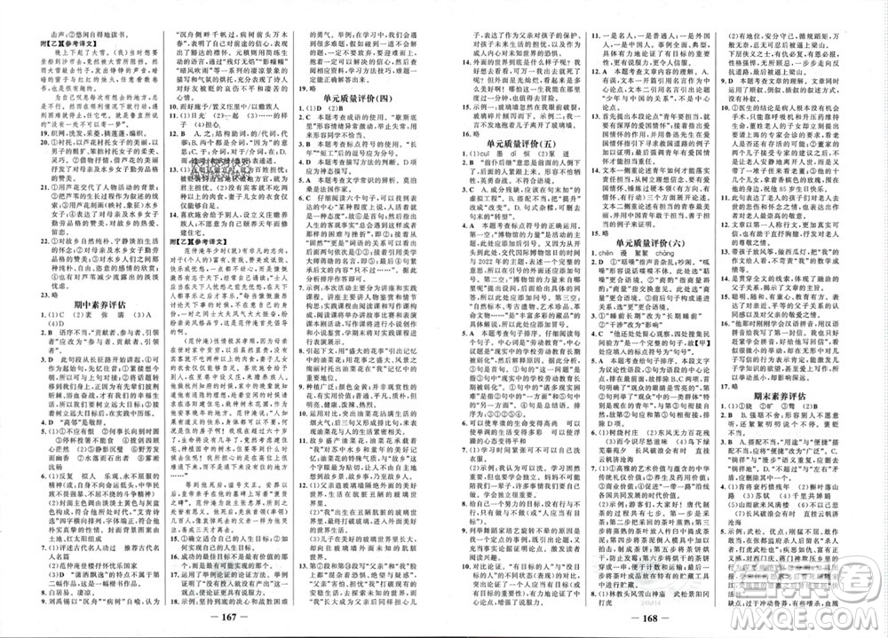 未來(lái)出版社2023年秋世紀(jì)金榜金榜學(xué)案九年級(jí)語(yǔ)文上冊(cè)部編版參考答案