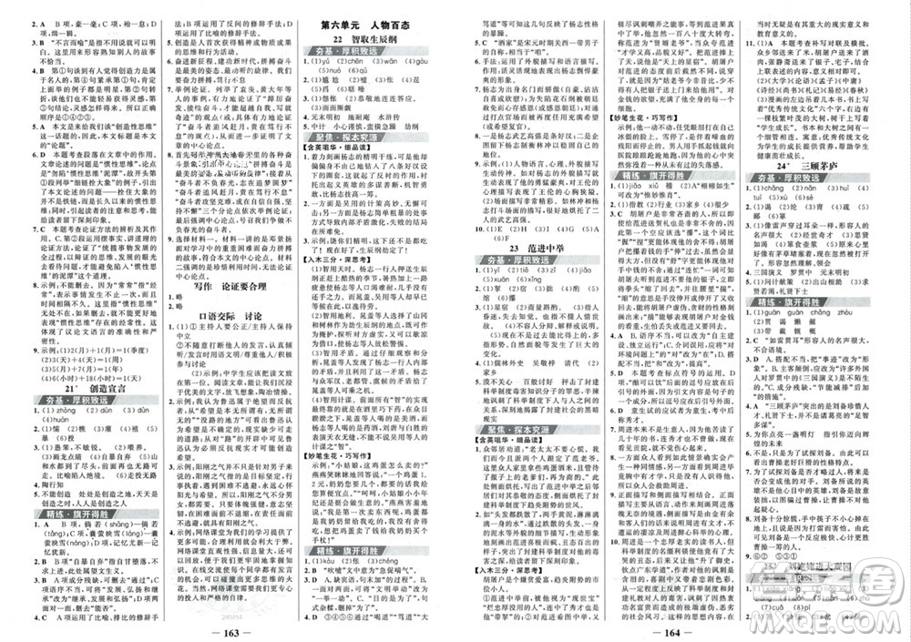 未來(lái)出版社2023年秋世紀(jì)金榜金榜學(xué)案九年級(jí)語(yǔ)文上冊(cè)部編版參考答案