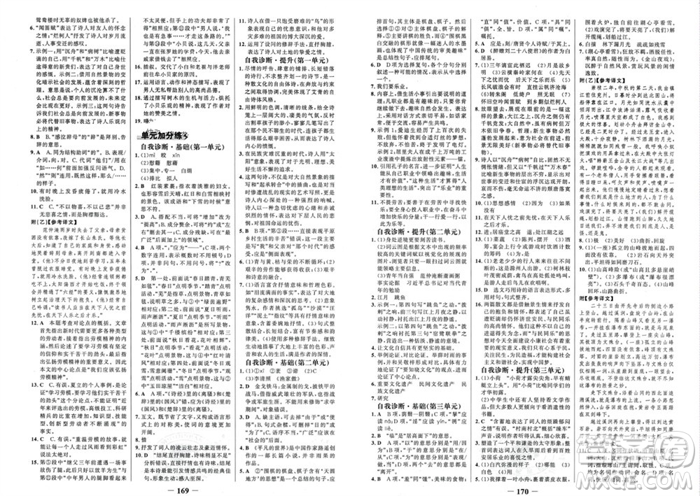 未來(lái)出版社2023年秋世紀(jì)金榜金榜學(xué)案九年級(jí)語(yǔ)文上冊(cè)部編版參考答案