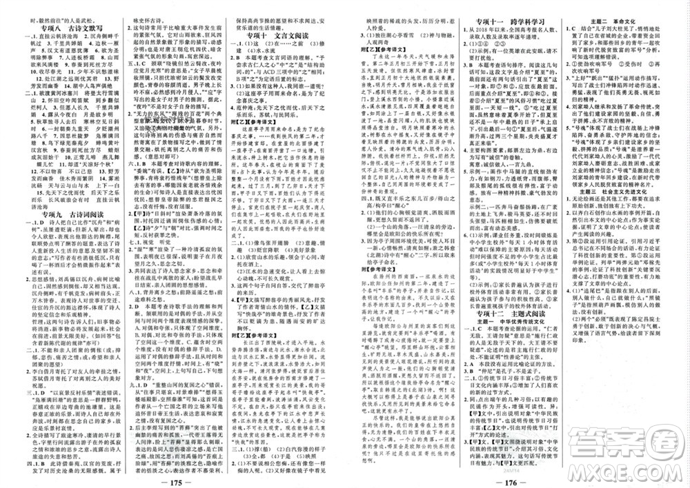 未來(lái)出版社2023年秋世紀(jì)金榜金榜學(xué)案九年級(jí)語(yǔ)文上冊(cè)部編版參考答案