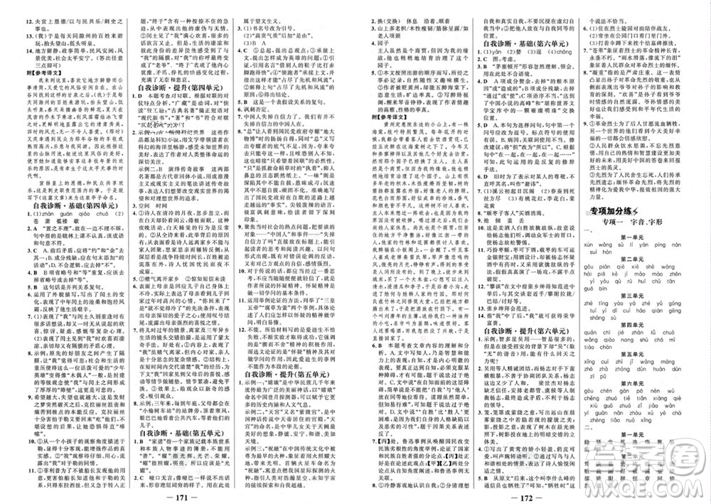 未來(lái)出版社2023年秋世紀(jì)金榜金榜學(xué)案九年級(jí)語(yǔ)文上冊(cè)部編版參考答案