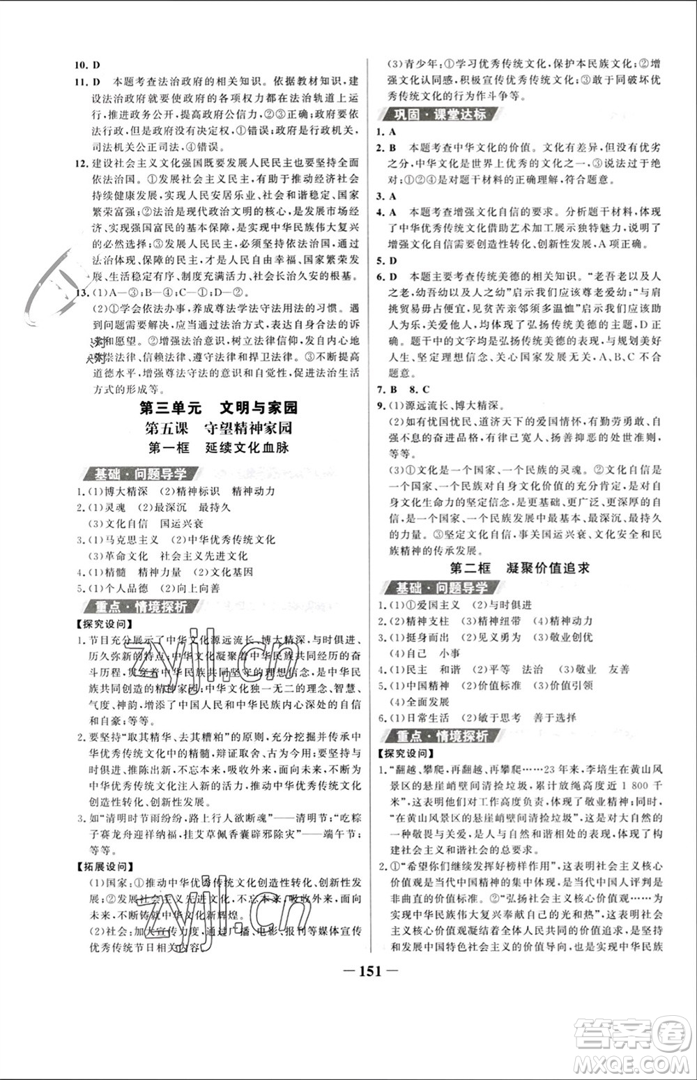 未來出版社2023年秋世紀(jì)金榜金榜學(xué)案九年級道德與法治上冊部編版參考答案