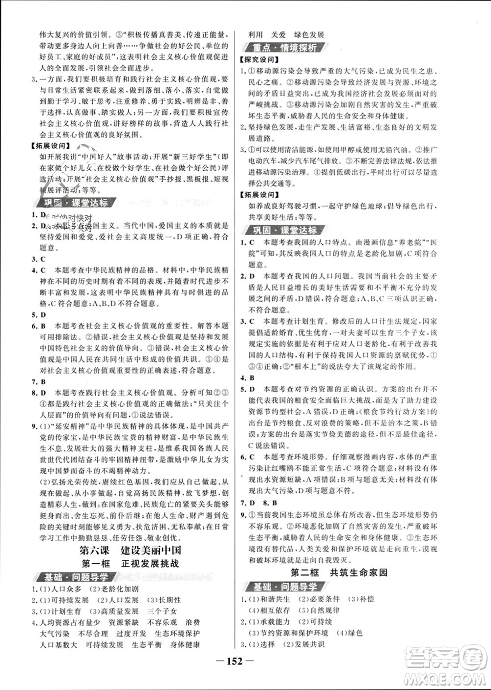 未來出版社2023年秋世紀(jì)金榜金榜學(xué)案九年級道德與法治上冊部編版參考答案