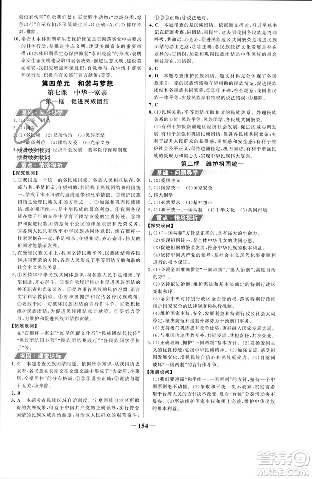 未來出版社2023年秋世紀(jì)金榜金榜學(xué)案九年級道德與法治上冊部編版參考答案