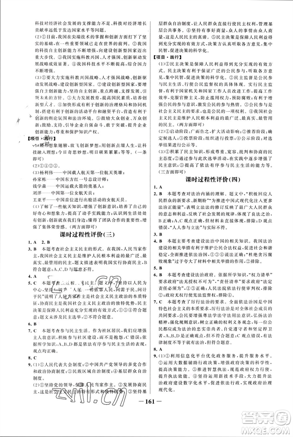 未來出版社2023年秋世紀(jì)金榜金榜學(xué)案九年級道德與法治上冊部編版參考答案