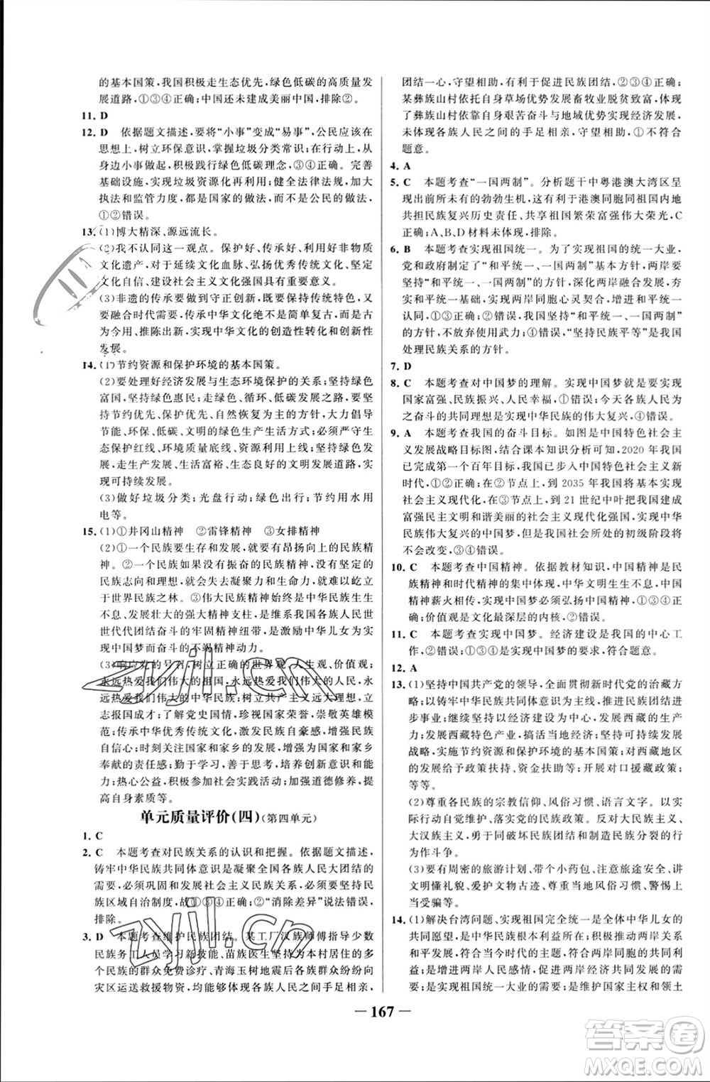 未來出版社2023年秋世紀(jì)金榜金榜學(xué)案九年級道德與法治上冊部編版參考答案