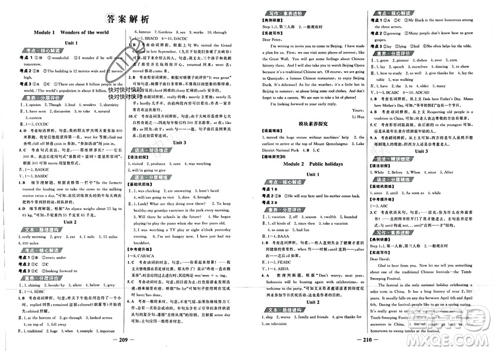 延邊大學出版社2023年秋世紀金榜金榜學案九年級英語上冊外研版參考答案