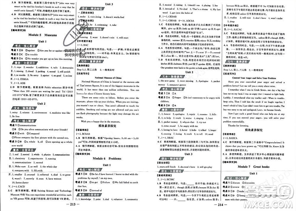 延邊大學出版社2023年秋世紀金榜金榜學案九年級英語上冊外研版參考答案