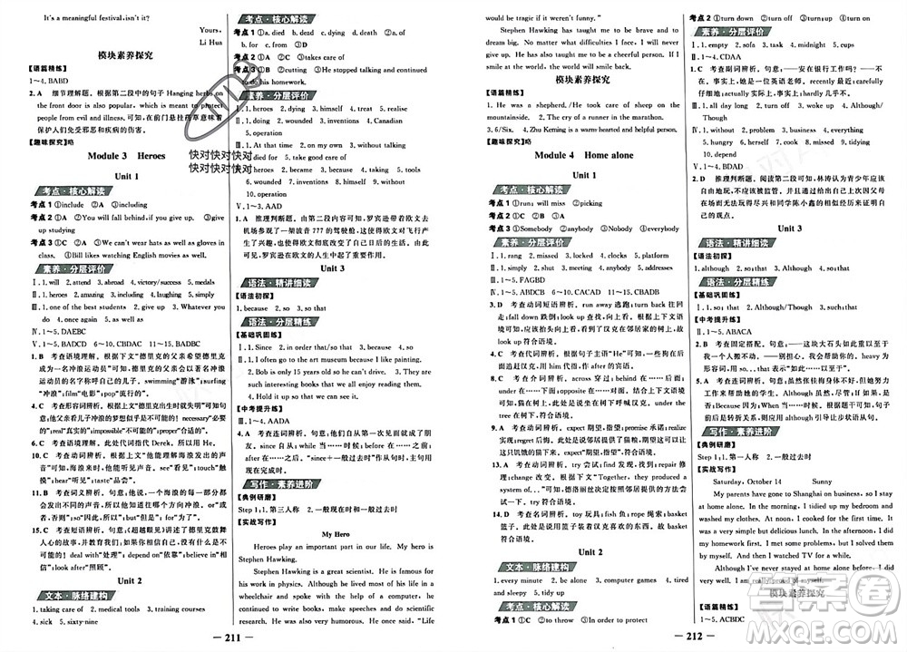 延邊大學出版社2023年秋世紀金榜金榜學案九年級英語上冊外研版參考答案