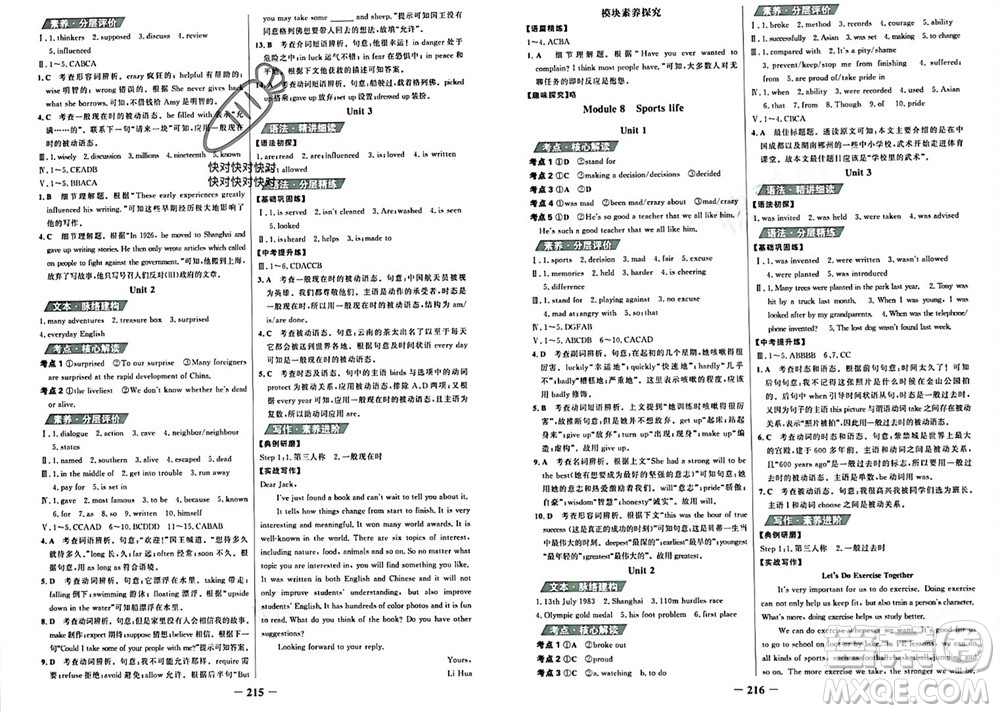 延邊大學出版社2023年秋世紀金榜金榜學案九年級英語上冊外研版參考答案