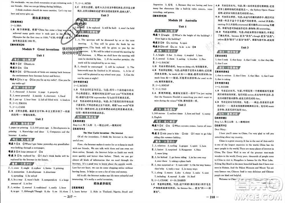 延邊大學出版社2023年秋世紀金榜金榜學案九年級英語上冊外研版參考答案