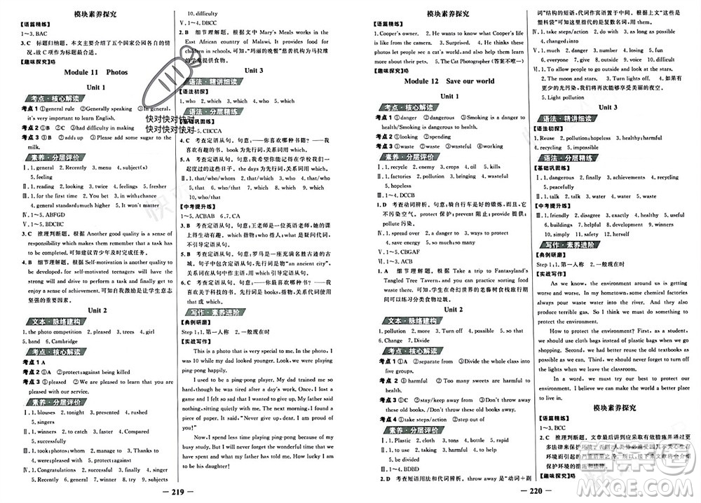 延邊大學出版社2023年秋世紀金榜金榜學案九年級英語上冊外研版參考答案