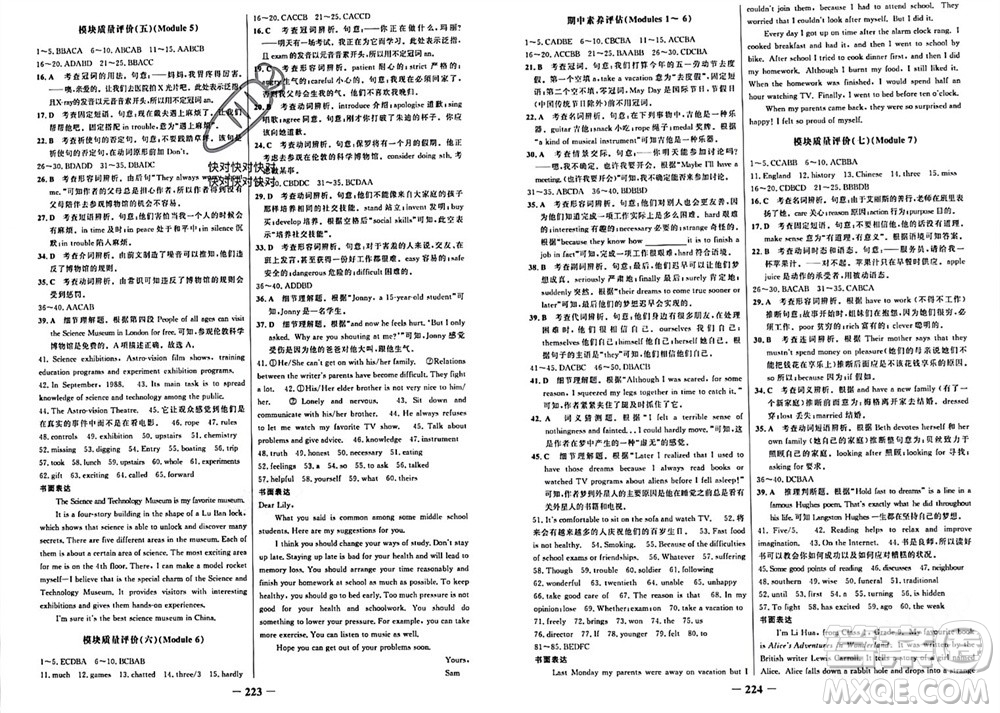 延邊大學出版社2023年秋世紀金榜金榜學案九年級英語上冊外研版參考答案