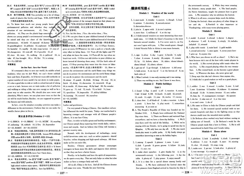 延邊大學出版社2023年秋世紀金榜金榜學案九年級英語上冊外研版參考答案