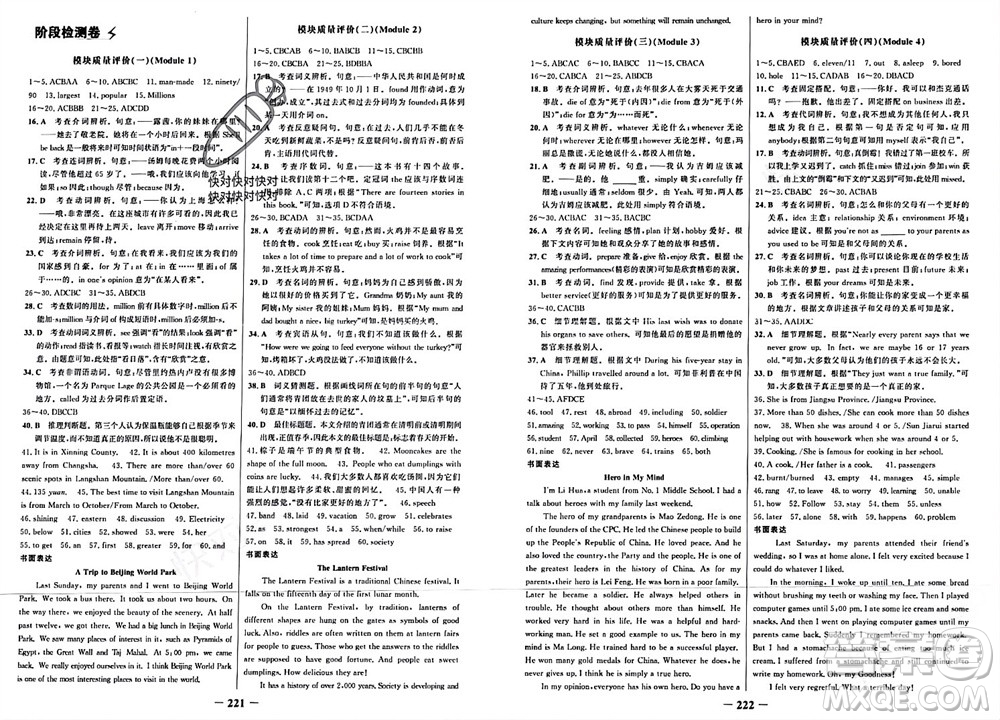 延邊大學出版社2023年秋世紀金榜金榜學案九年級英語上冊外研版參考答案