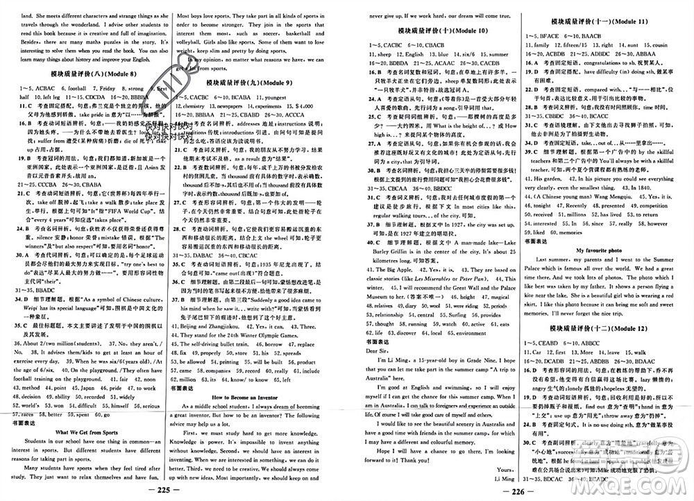 延邊大學出版社2023年秋世紀金榜金榜學案九年級英語上冊外研版參考答案