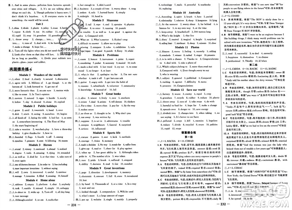 延邊大學出版社2023年秋世紀金榜金榜學案九年級英語上冊外研版參考答案